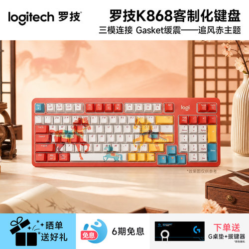 罗技K868无线三模客制化机械键盘设计款键帽热插拔游戏办公高颜值