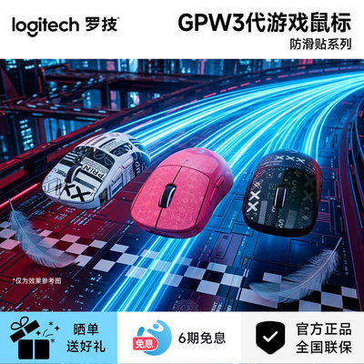 罗技GPW3代无线鼠标双模电竞外设8K回报狗屁王三代轻量化60g