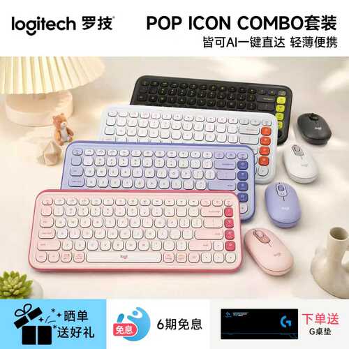 罗技泡泡系列POP ICON COMBO无线蓝牙键鼠套装键盘鼠标办公AI