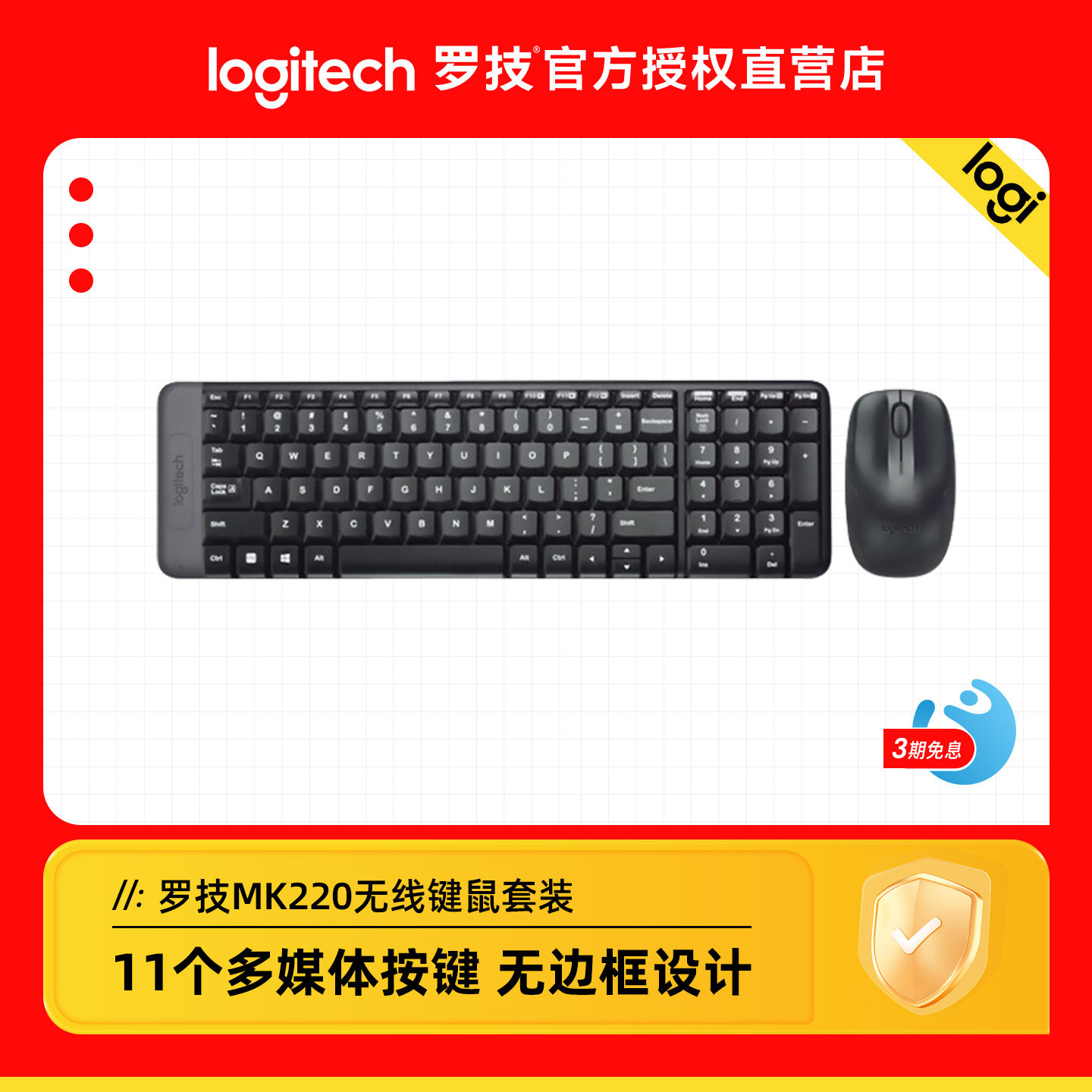 罗技MK220无线键鼠套装办公商务即插即用USB媒体数字按键耐用电脑