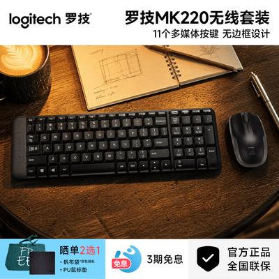罗技MK220无线键鼠套装办公商务即插即用USB媒体数字按键耐用电脑