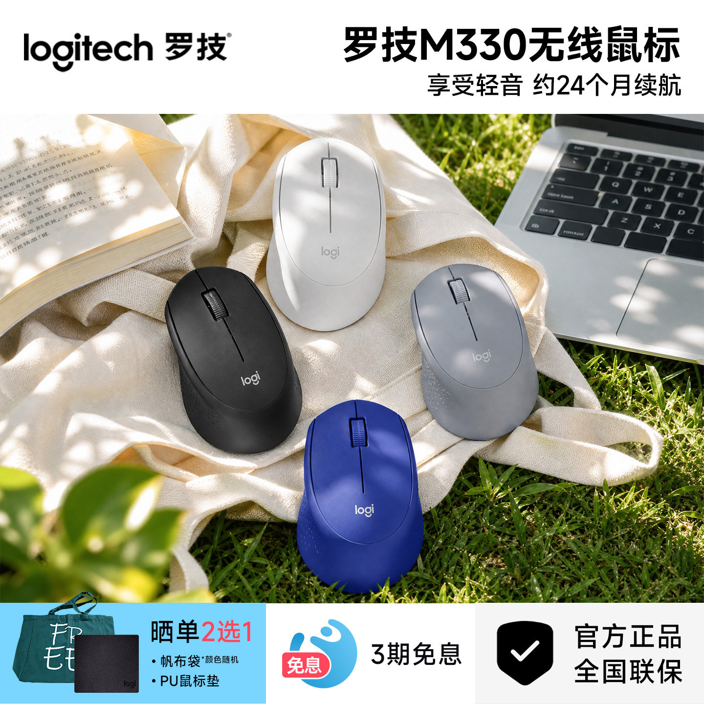 罗技M330无线轻音鼠标办公台式笔记本电脑滑鼠轻巧便携电池通用女