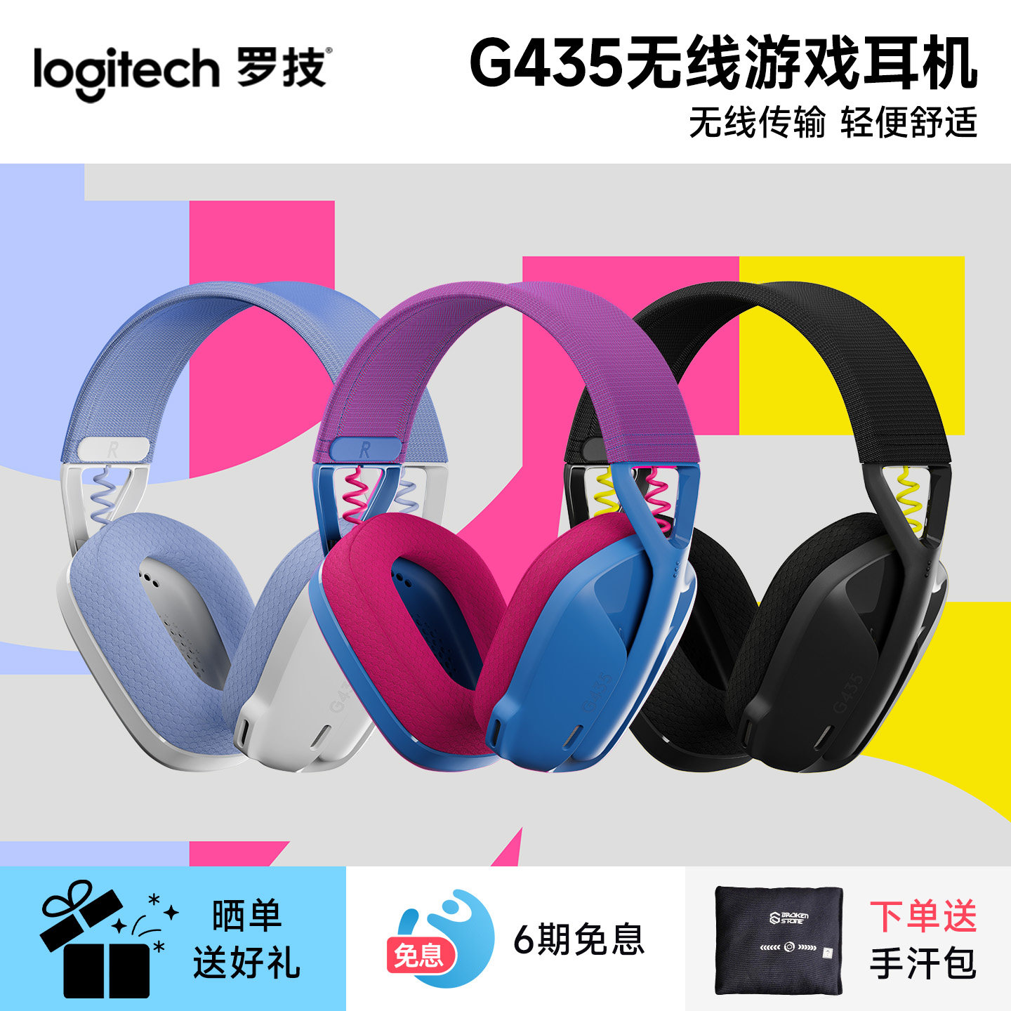 罗技G435游戏耳机蓝牙头戴式电竞电脑专用吃鸡轻便舒适g435耳罩