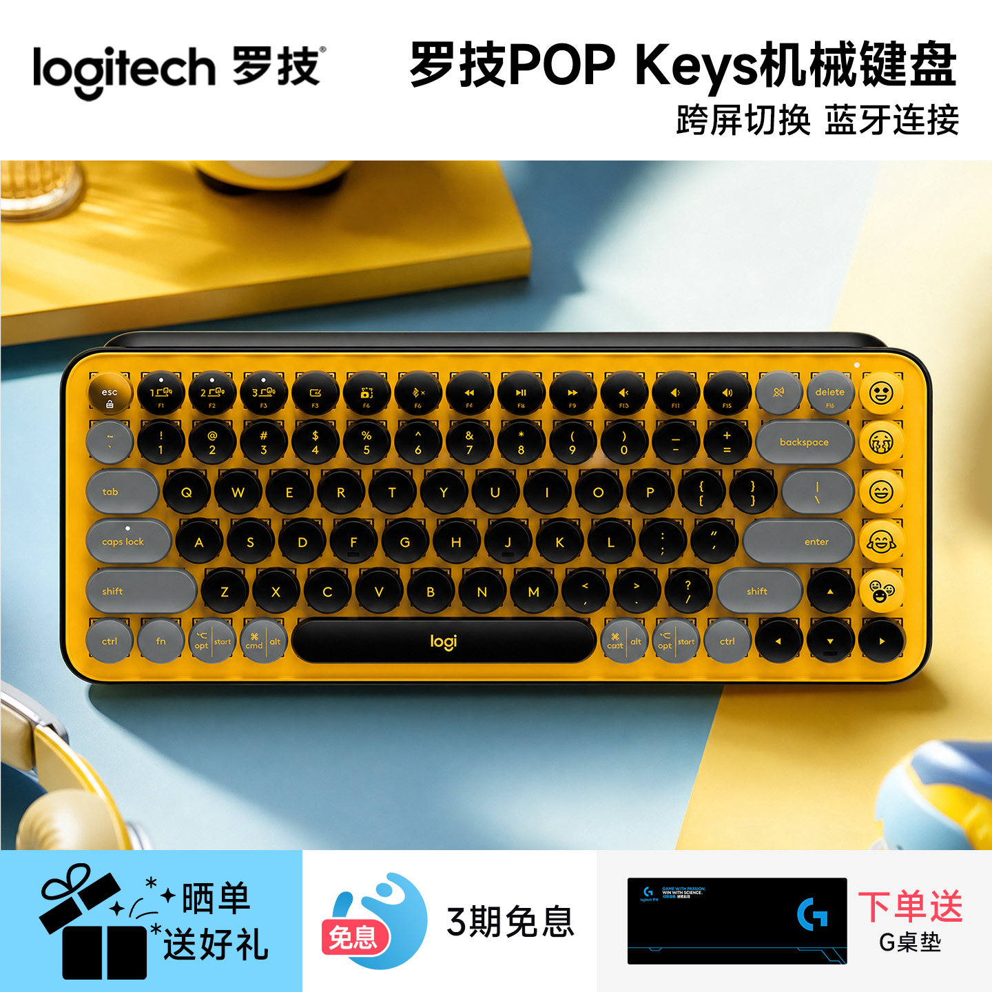 罗技时尚系列POP Keys无线蓝牙机械键盘办公游戏键盘电脑平板