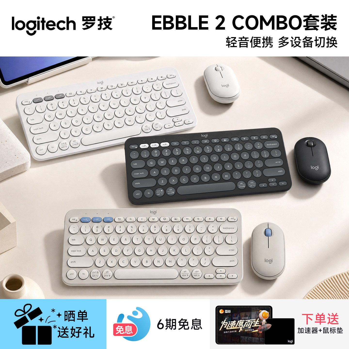罗技时尚系列PEBBLE 2 COMBO无线鼠标蓝牙键盘套装办公笔记本电脑