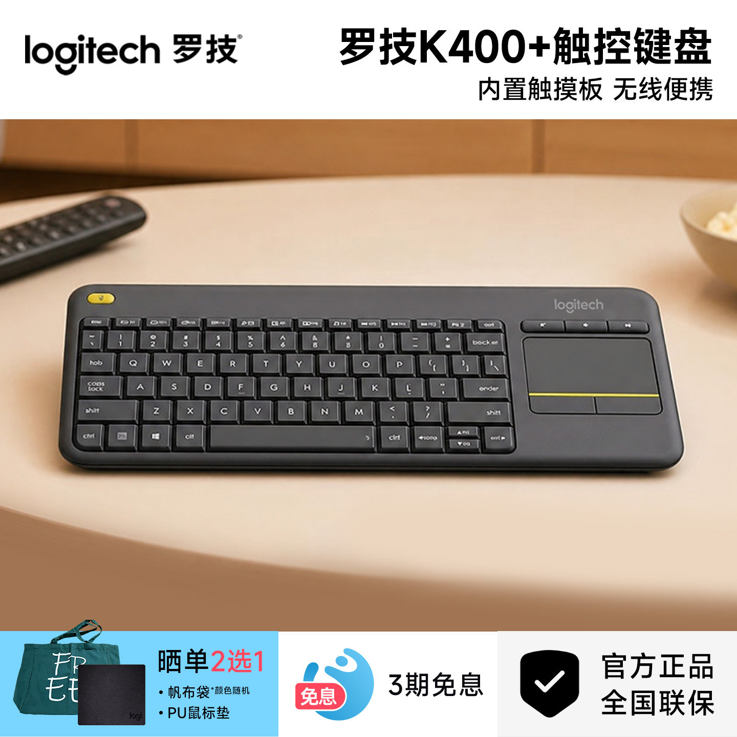 罗技K400 Plus多媒体触控持久电量无线键盘办公笔记本便携上班