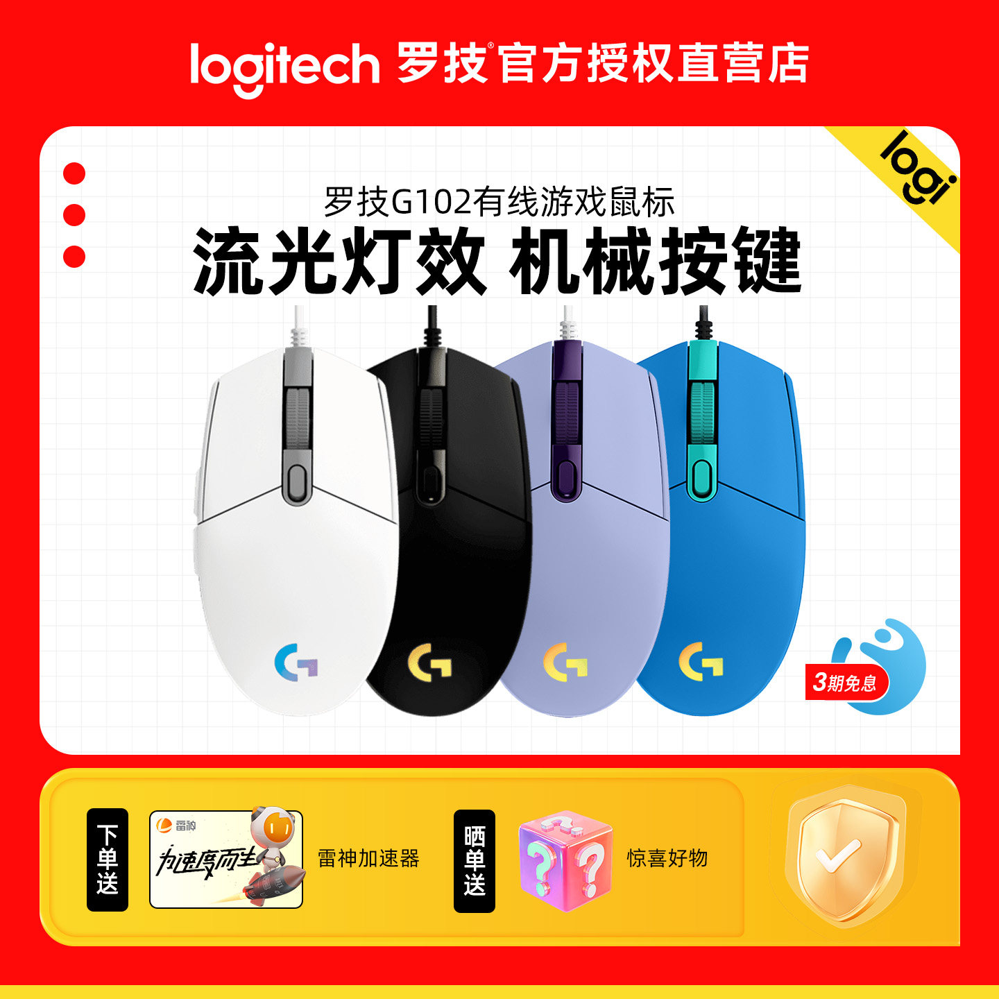罗技G102有线鼠标二代电竞吃鸡游戏专用外设RGB灯光电竞学生上班