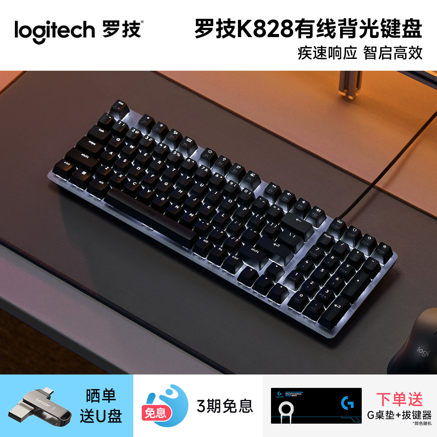 罗技K828有线背光机械键盘经典线性轴电竞游戏办公笔记本通用