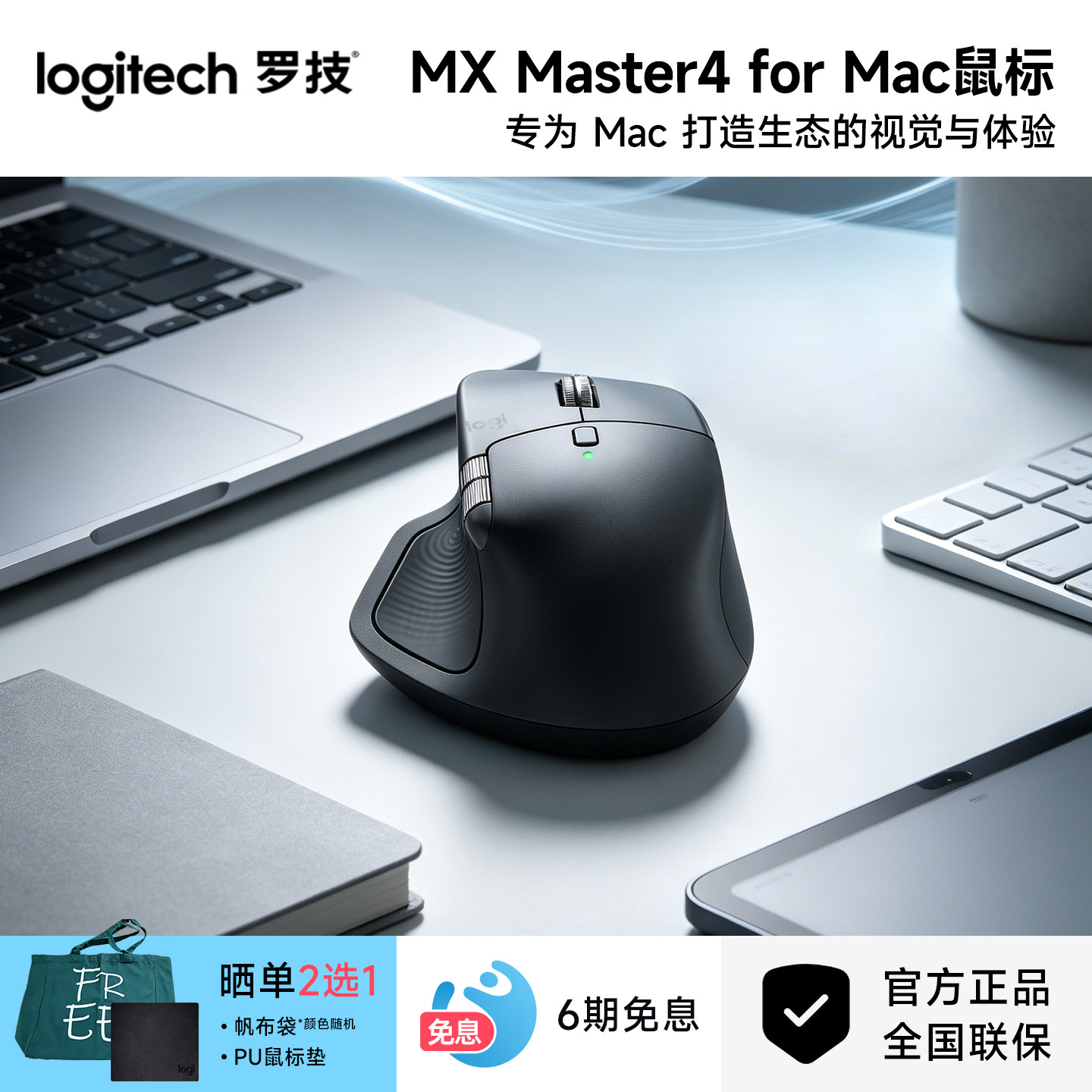 罗技大师系列MX MASTER 4 for mac版无线鼠标高端笔记本电脑