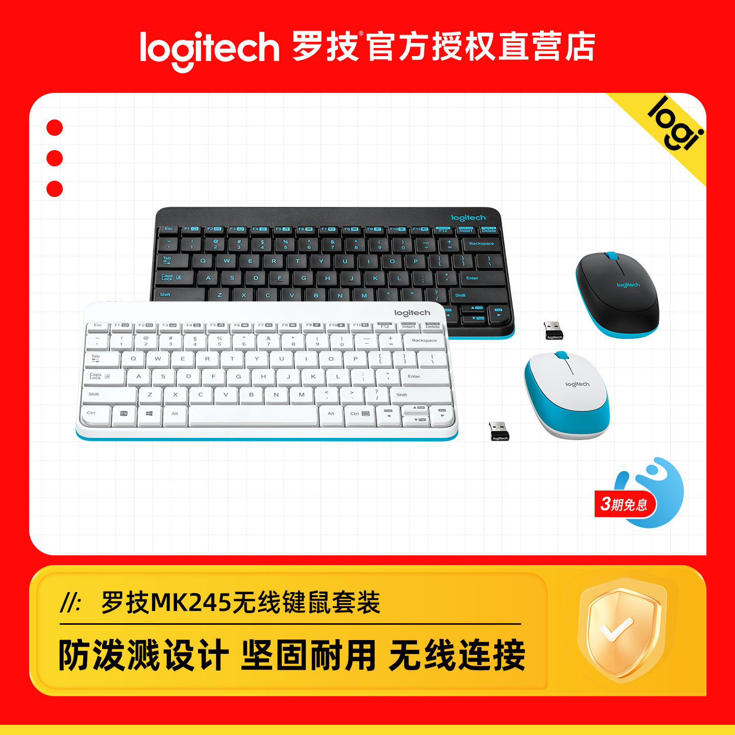 罗技MK245无线键鼠套装笔记本台式电脑家用办公鼠标键盘打字