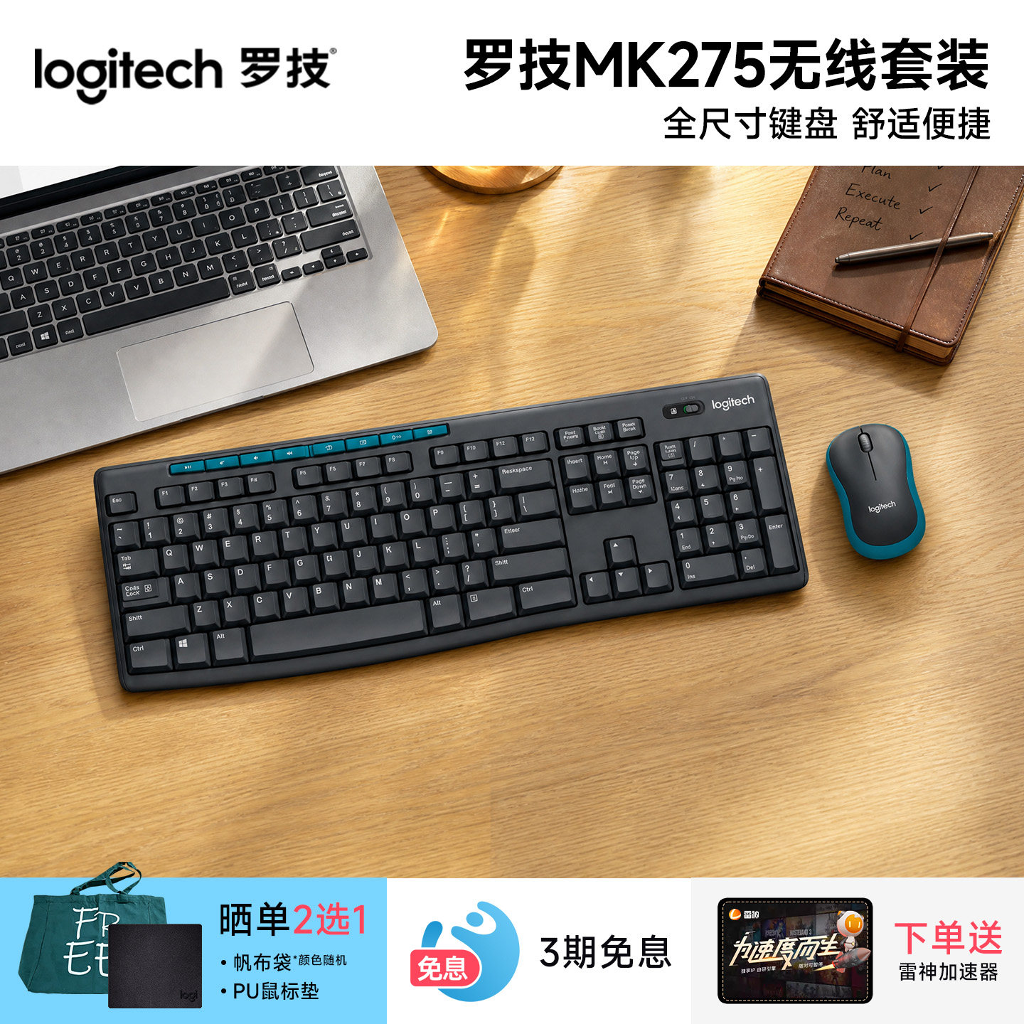 罗技MK275无线键鼠套装台式电脑笔记本通用家用办公打字耐用logi