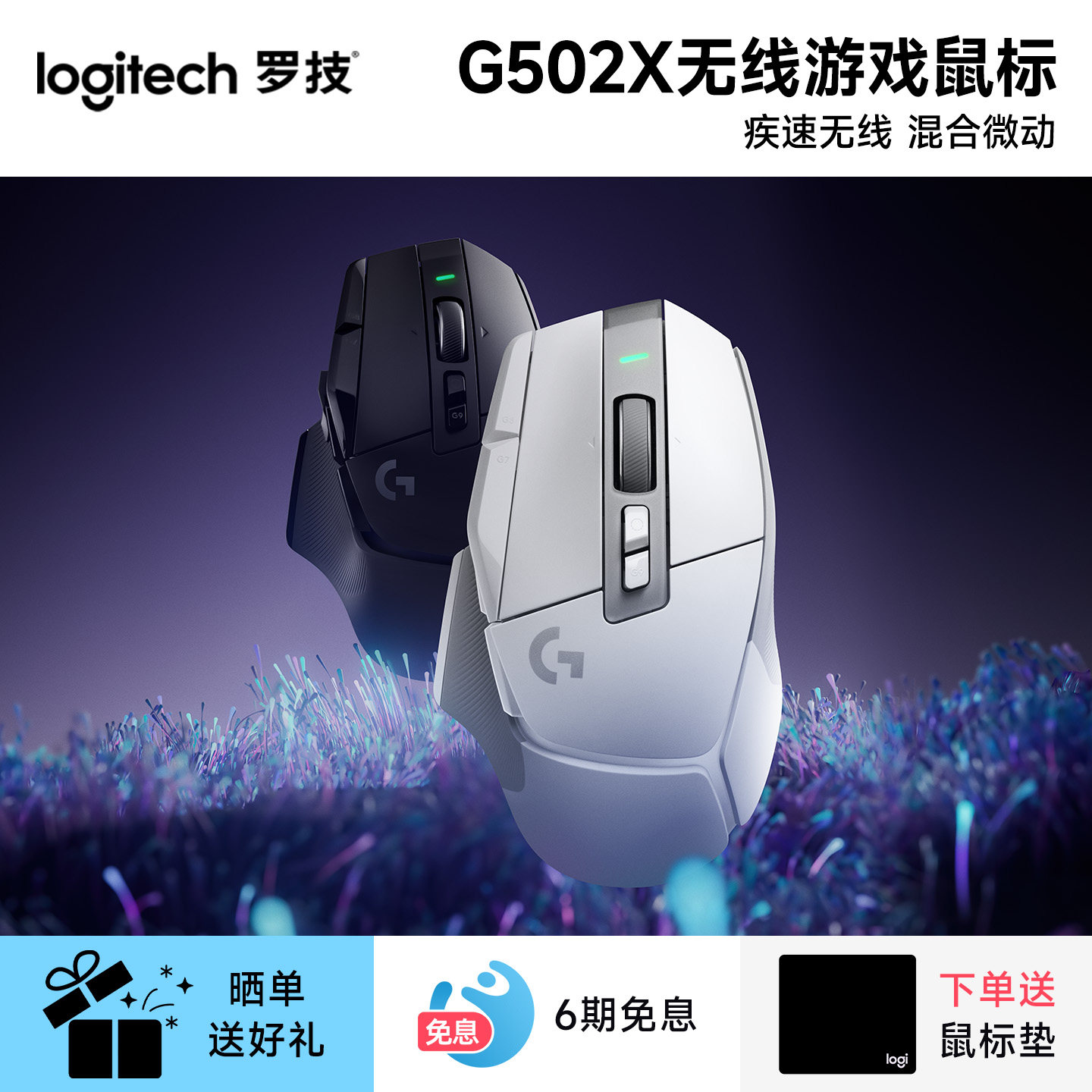 罗技G502X无线鼠标全新光学混合微动可充电无线电竞游戏csgo吃鸡