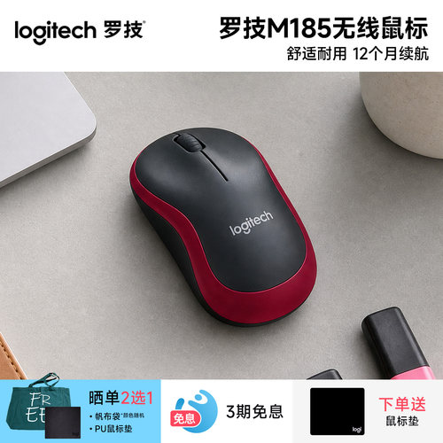 罗技M185无线鼠标办公接收器笔记本台式电脑通用便携耐用电池logi