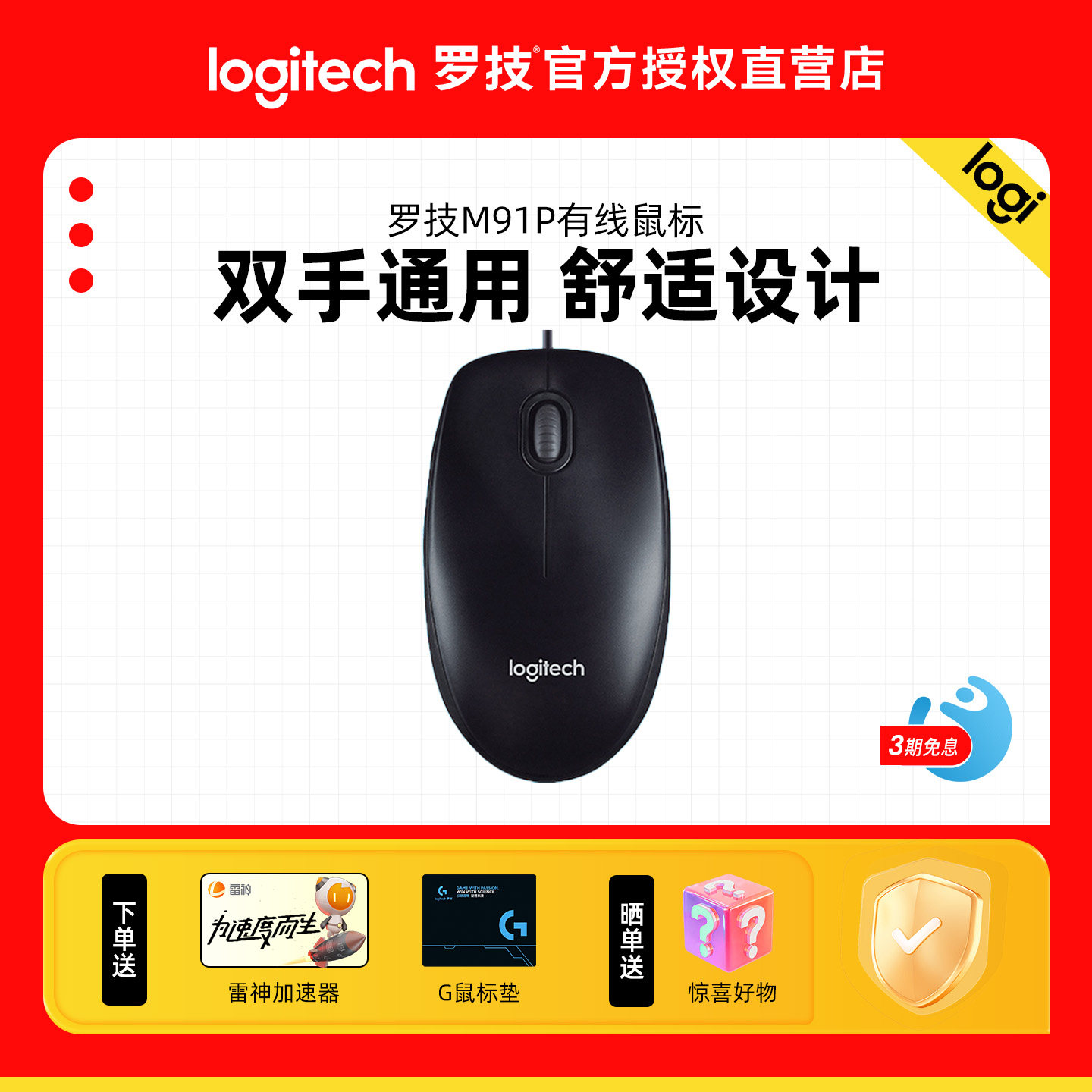 罗技M91P有线鼠标办公家用升级款台式电脑笔记本通用logitech