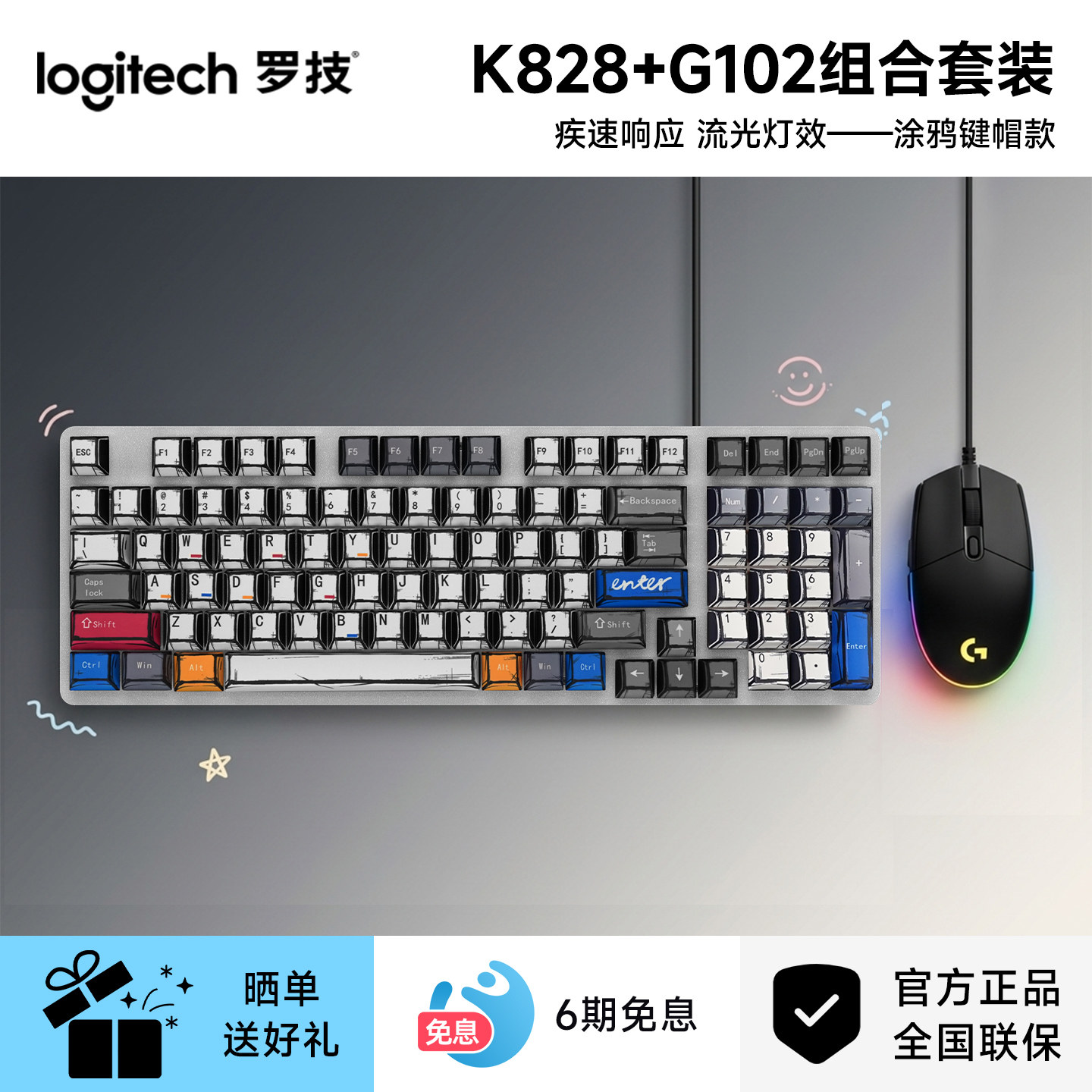 罗技K828有线机械键盘G102有线鼠标设计款键帽游戏办公笔记本通用