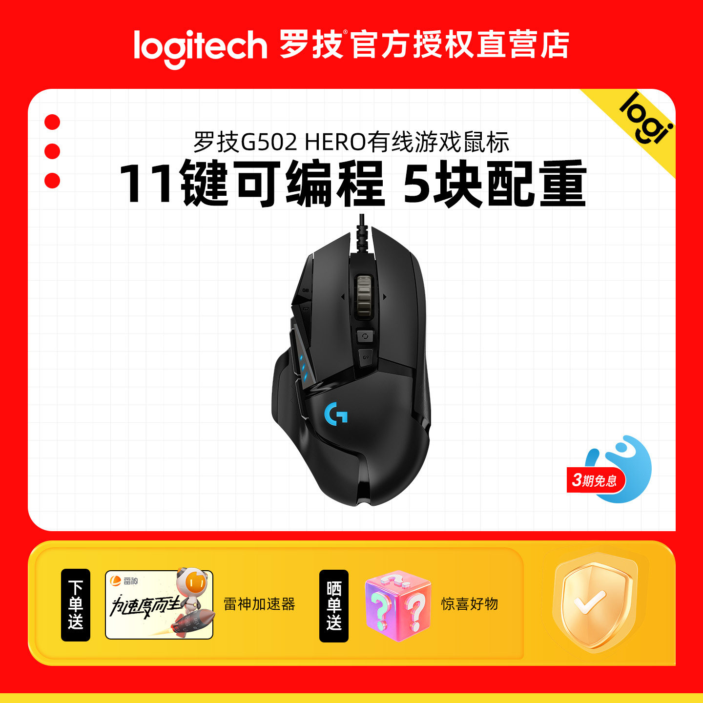 罗技G502HERO有线鼠标电竞机械游戏吃鸡cs打瓦专用笔记本电脑编程