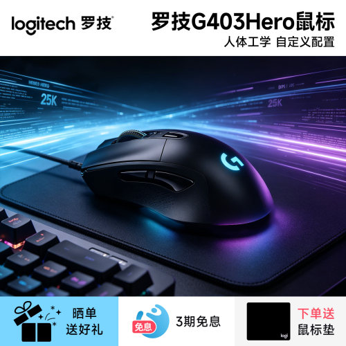 罗技G403hero有线鼠标电竞游戏专用人体工学电脑笔记本滑鼠外设