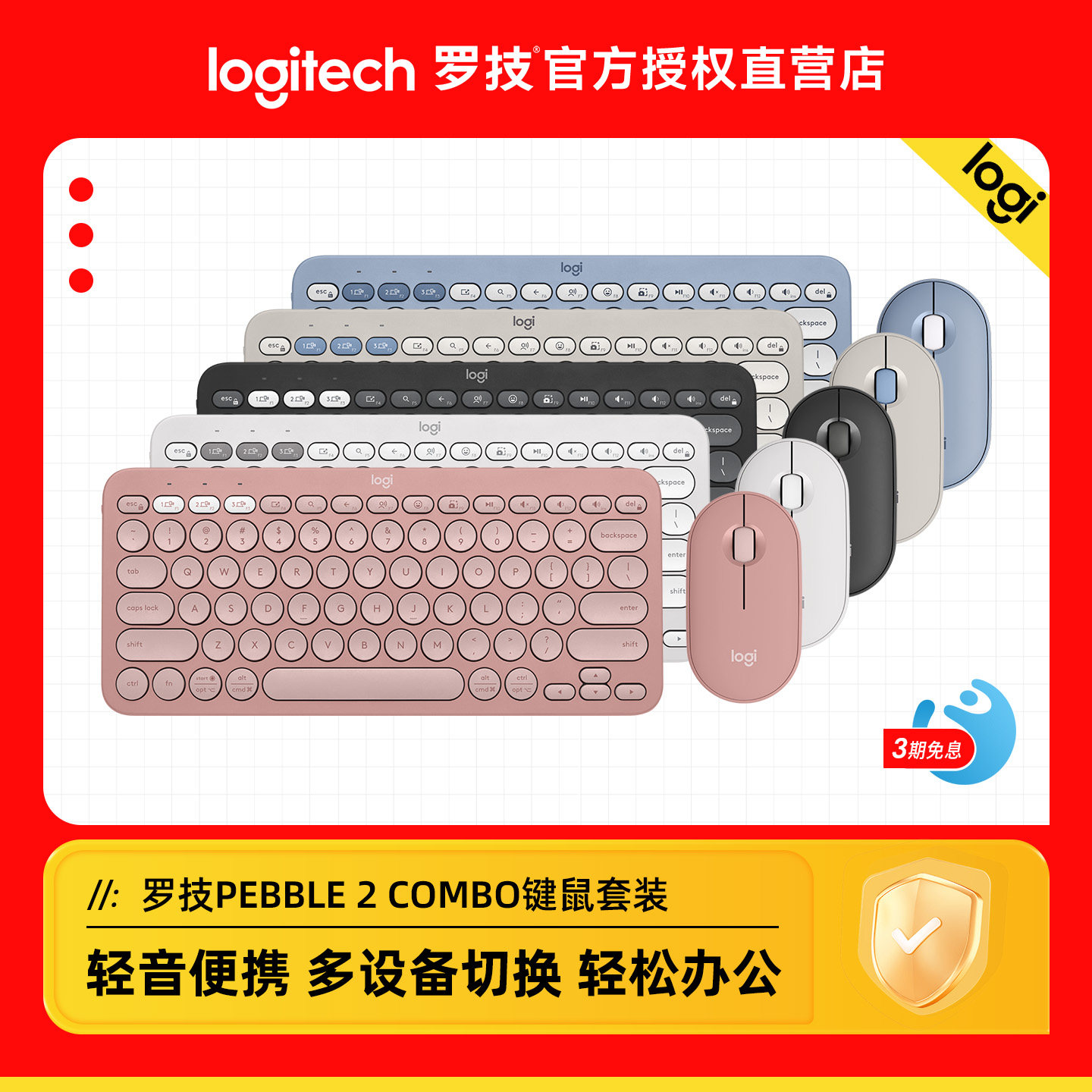 罗技时尚系列PEBBLE 2 COMBO无线鼠标蓝牙键盘套装办公笔记本电脑