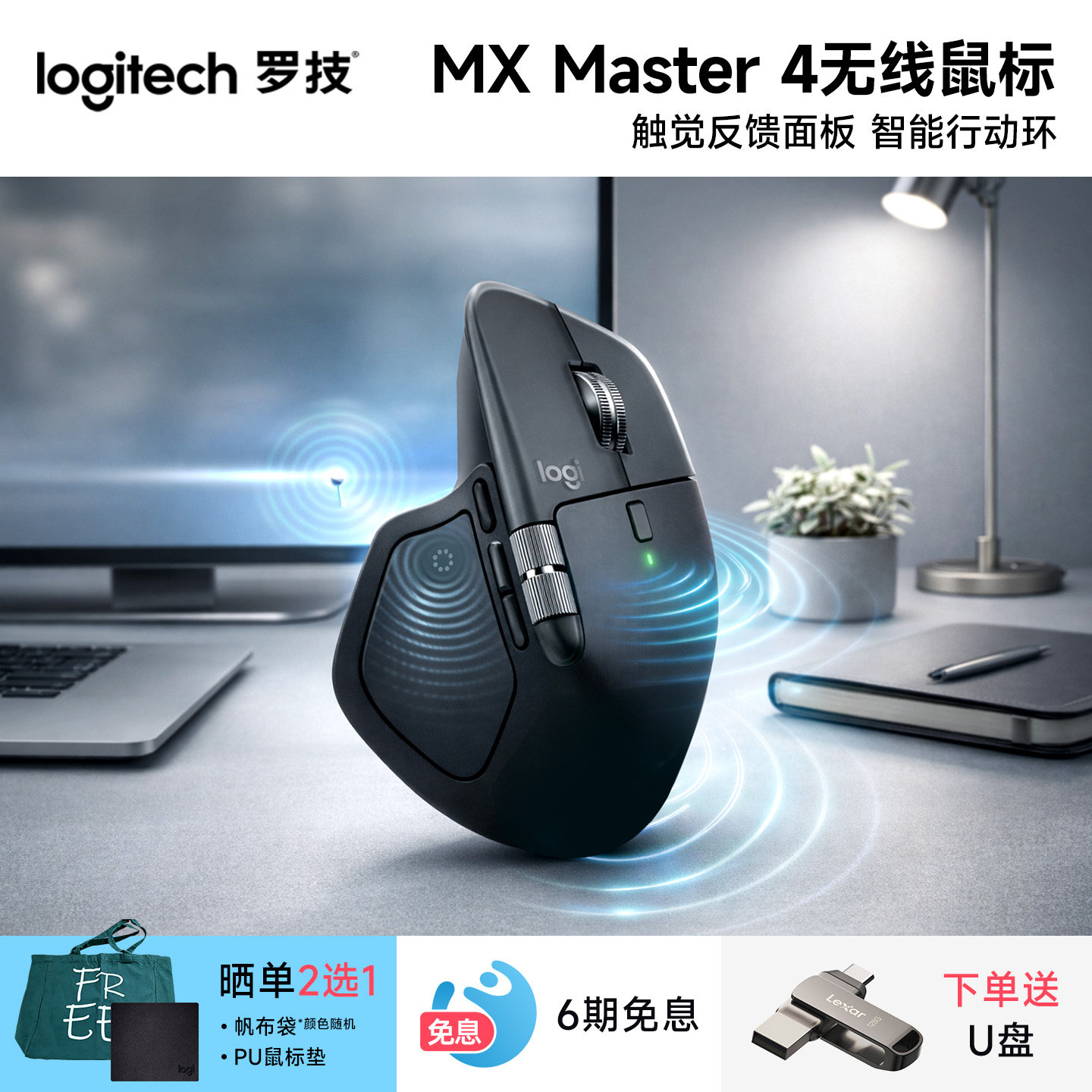 罗技大师系列MX MASTER 4 无线蓝牙双模高性能无线鼠标高端办公
