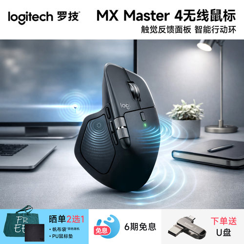 罗技大师系列MX MASTER 4 无线蓝牙双模高性能无线鼠标高端办公