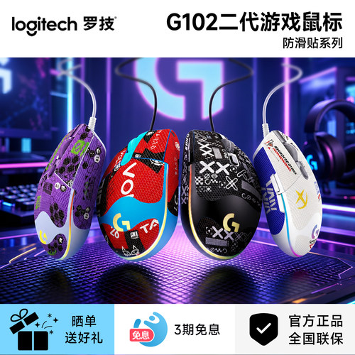 罗技G102有线鼠标二代电竞吃鸡游戏专用外设RGB灯光电竞学生上班