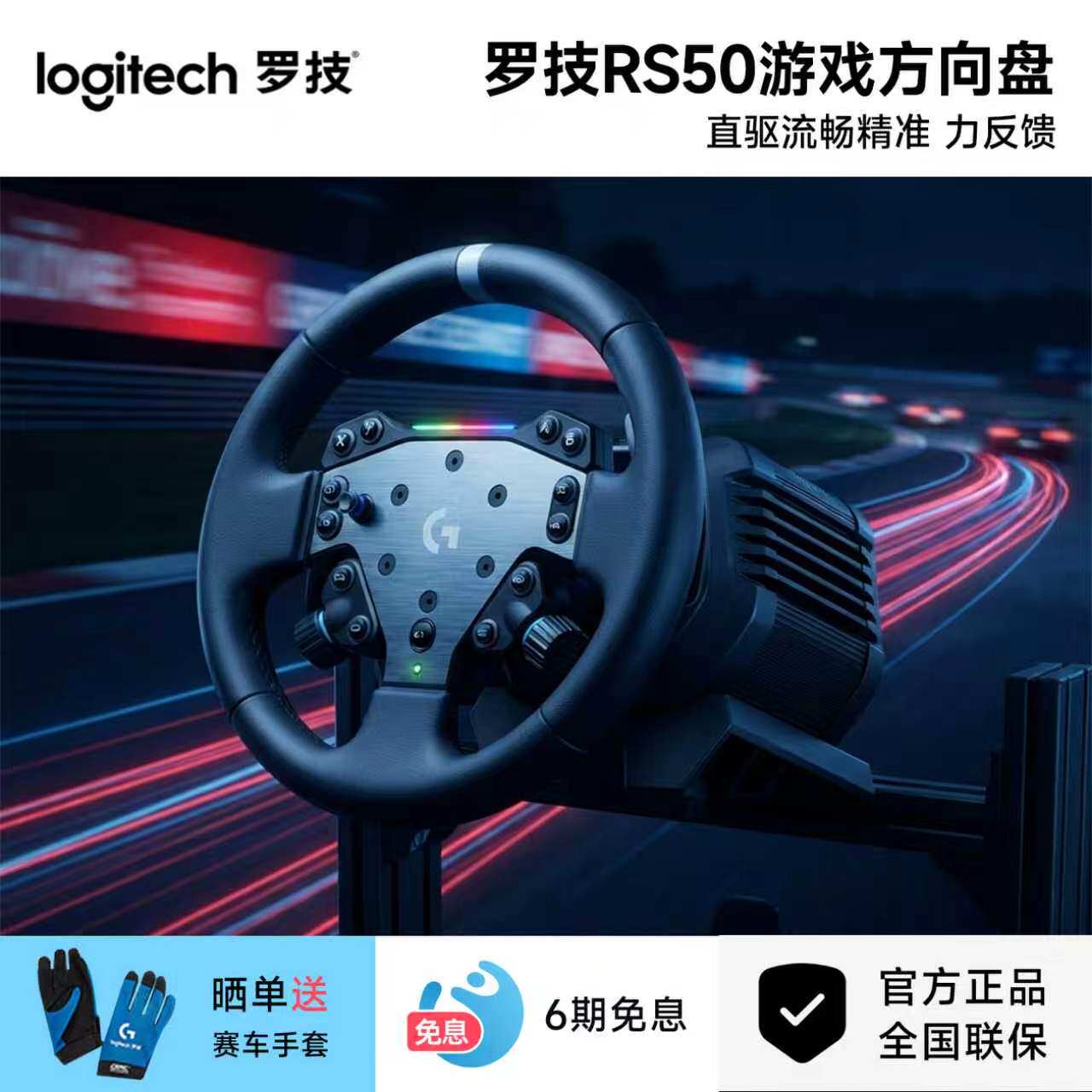 罗技RS50直驱方向盘赛车基座踏板PS5/PS4/PC地平线5gt7游戏模拟器