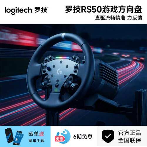 罗技RS50直驱方向盘赛车基座踏板PS5/PS4/PC地平线5gt7游戏模拟器