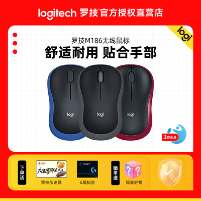 罗技M186无线鼠标办公小巧笔记本台式电脑通用接收器便捷耐用K270