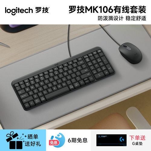罗技MK106有线键鼠套装黑色笔记本台式电脑办公专用官方