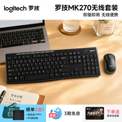 罗技MK270无线键鼠套装笔记本电脑全尺寸键盘鼠标两件套办公家用