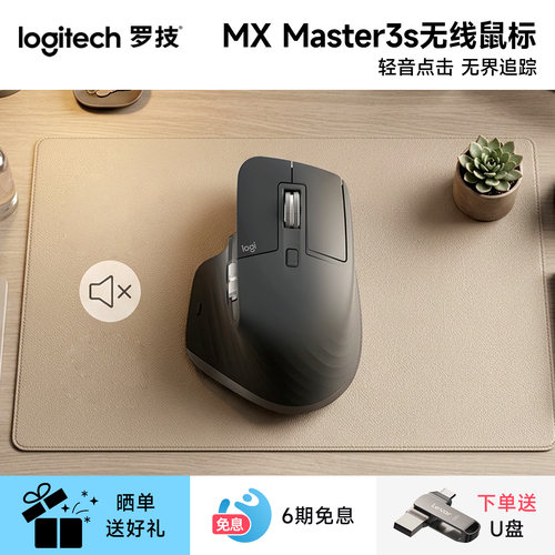 罗技大师系列MX Master3s双模无线蓝牙鼠标充电MAC笔记本电脑ipad