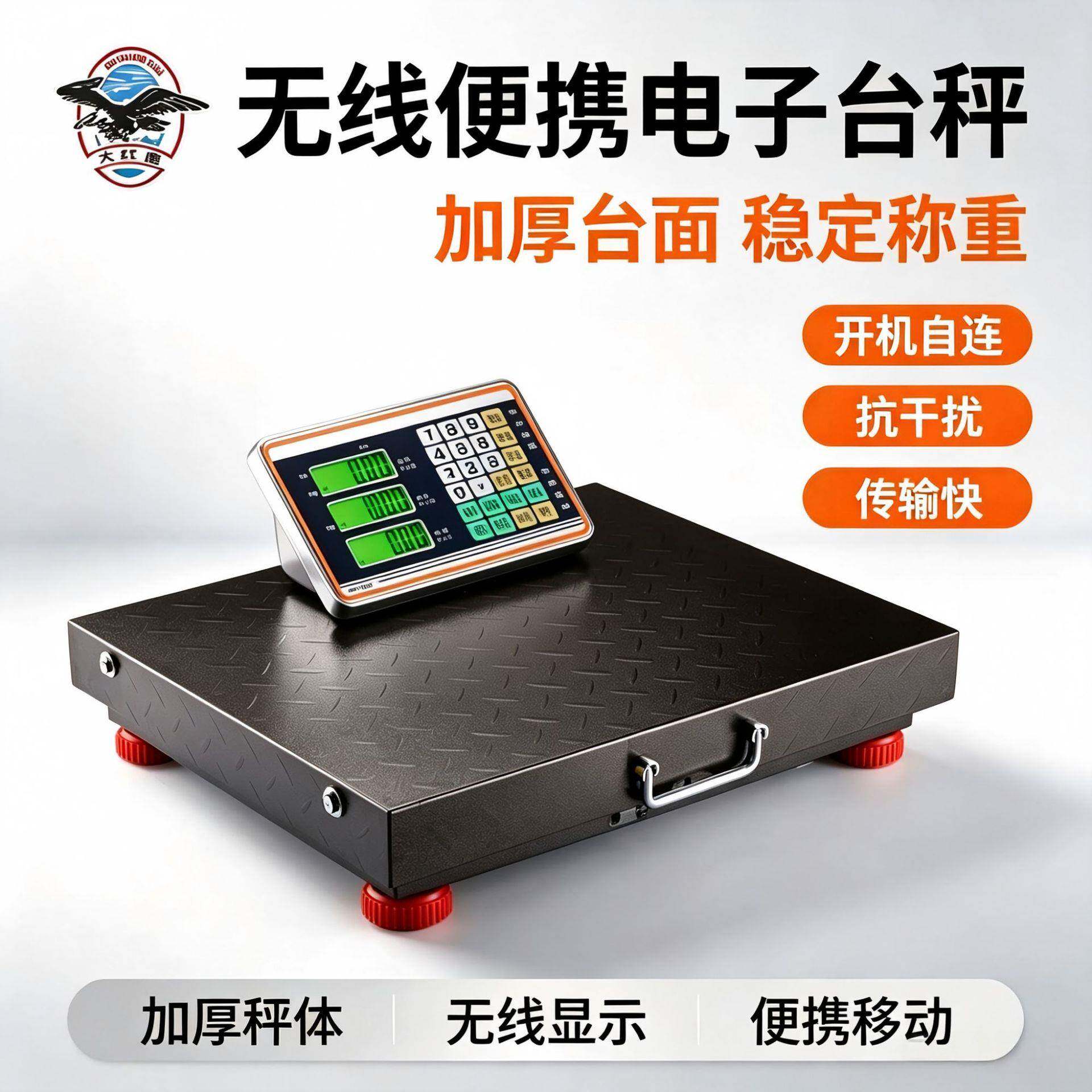 大红鹰无线电子秤商用150kg地磅/工业衡器