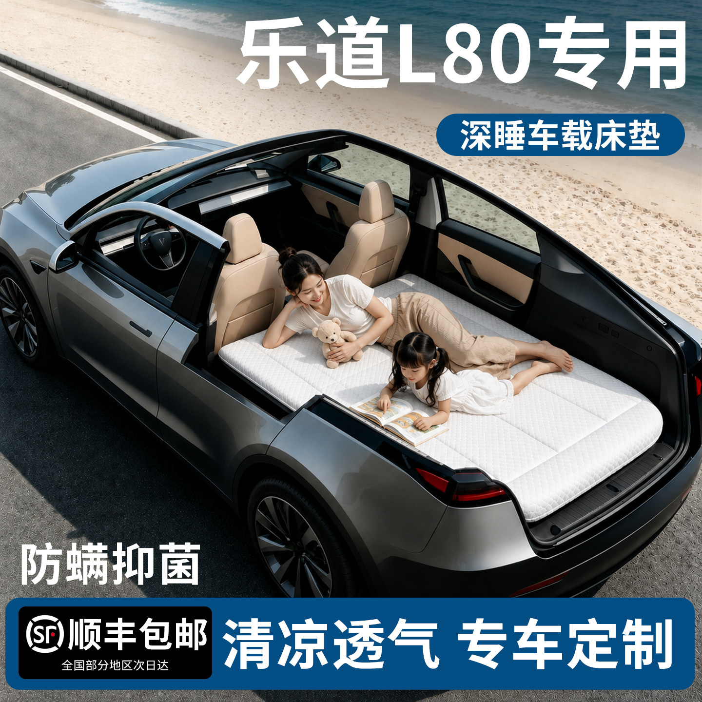 【乐道L80】专用车载床垫