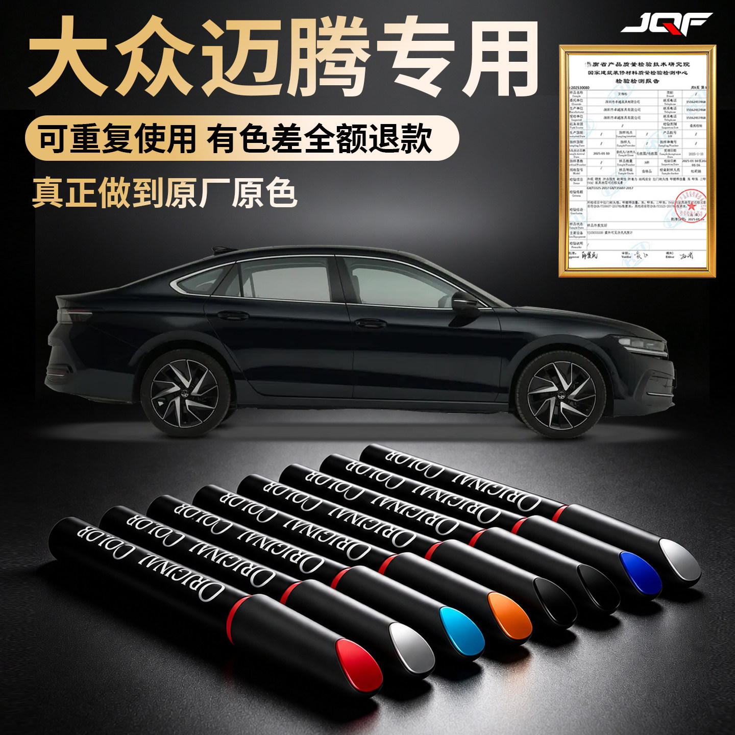 【大众迈腾】专用汽车补漆笔