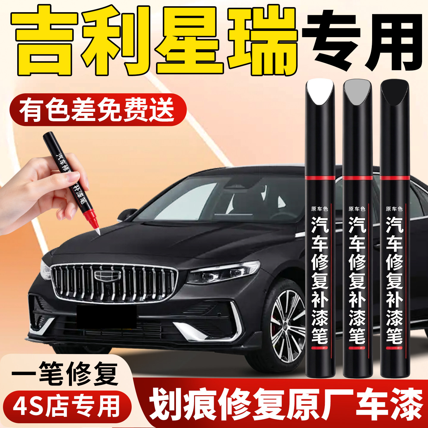 吉利星瑞补漆笔26款墨玉黑玄武灰汽车专用补车漆划痕修复神器点漆