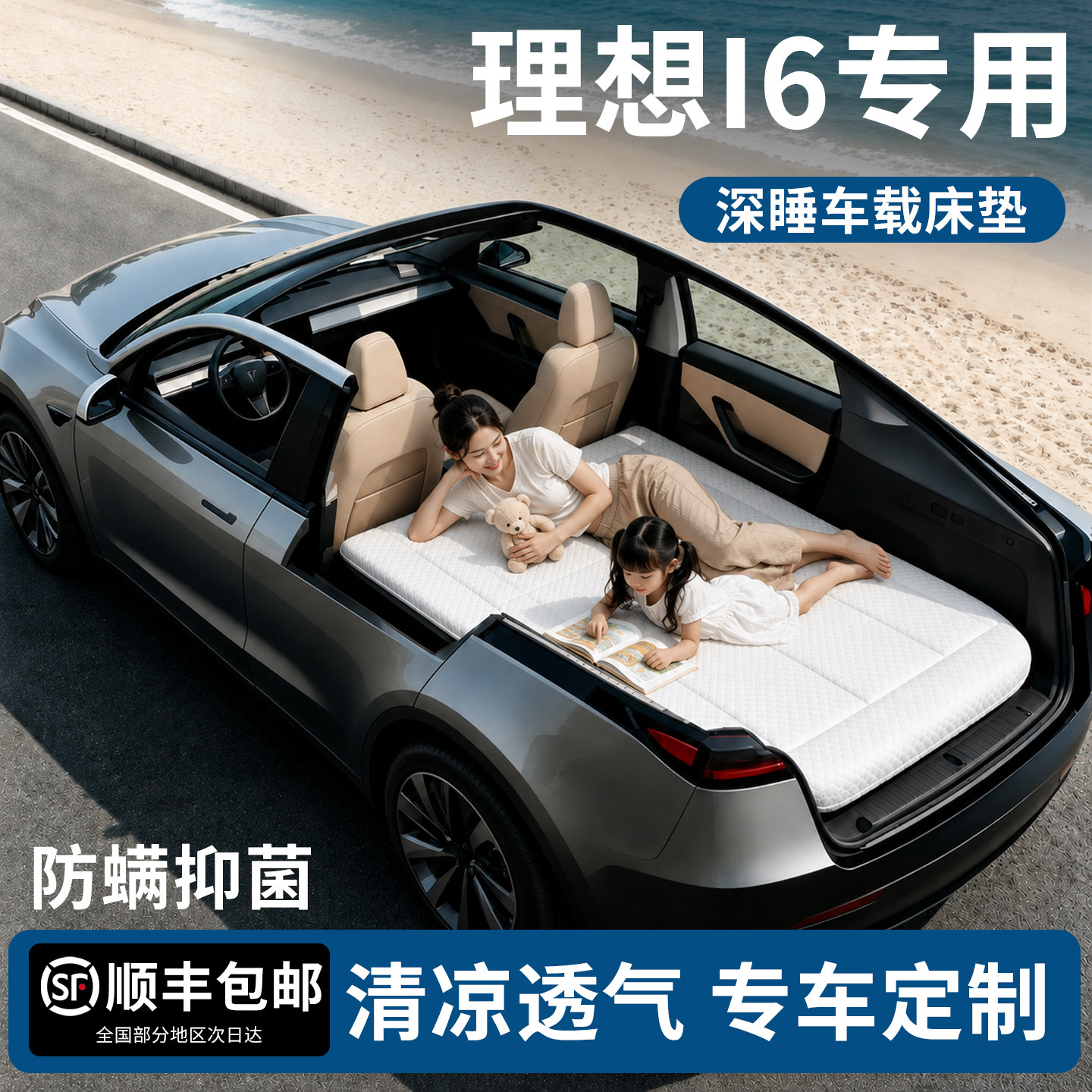 【理想i6】专用车载床垫
