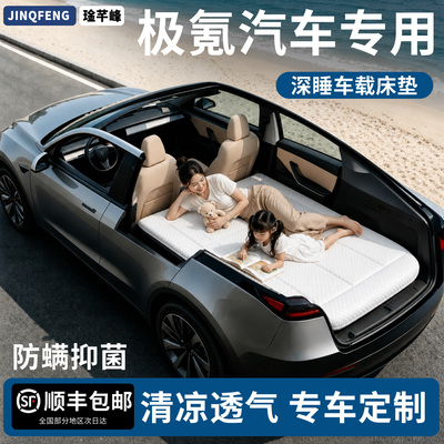 【极氪汽车】专用车载床垫