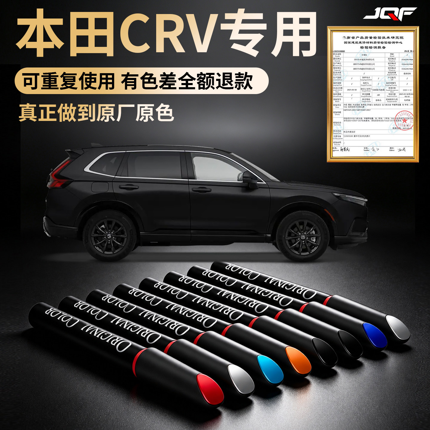 【本田CRV】专用汽车补漆笔