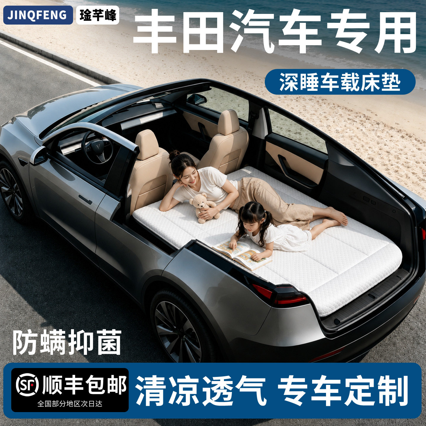【丰田汽车】专用车载床垫