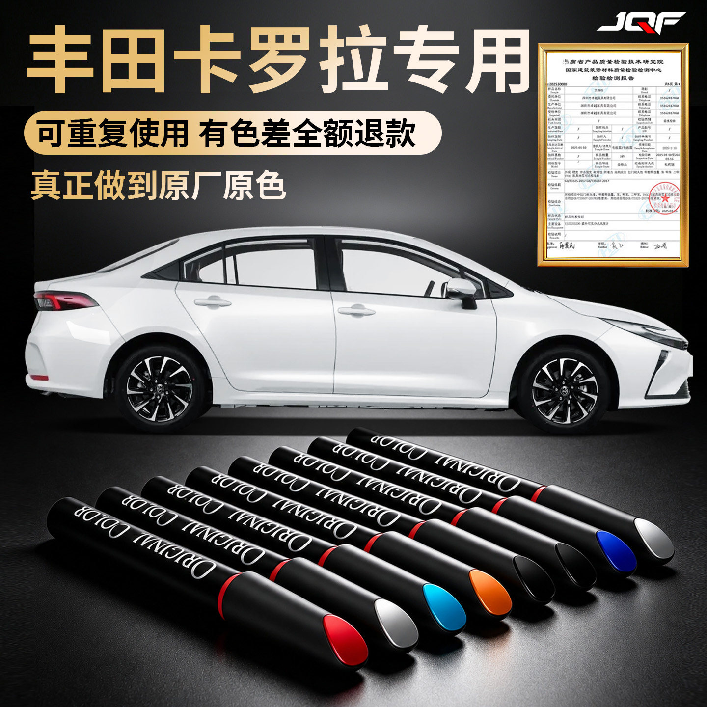 【丰田卡罗拉】专用汽车补漆笔