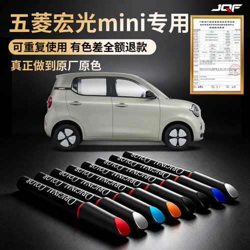 【五菱宏光mini】专用汽车补漆笔