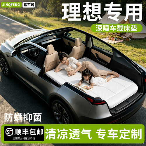【理想】专用车载床垫
