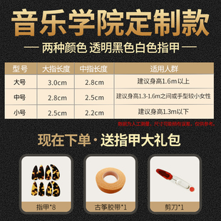 弹古筝用的专用指甲双弧凹槽平面义甲甲片透明初学古镇笋遥指神器