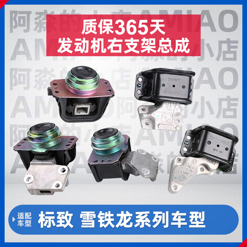 适配标致307世嘉308凯旋408发动机右支架总成2.0标志EC5机脚胶1.6