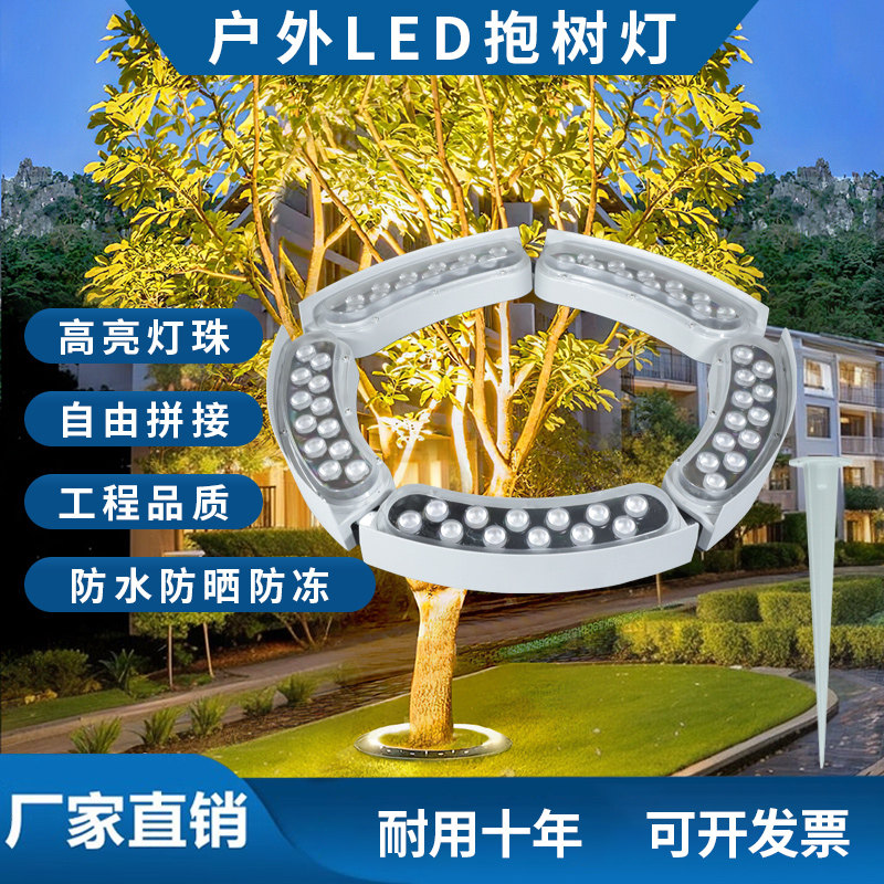 抱树灯户外庭院灯led防水抱柱灯环形照明灯瓦楞灯射灯园林景观灯