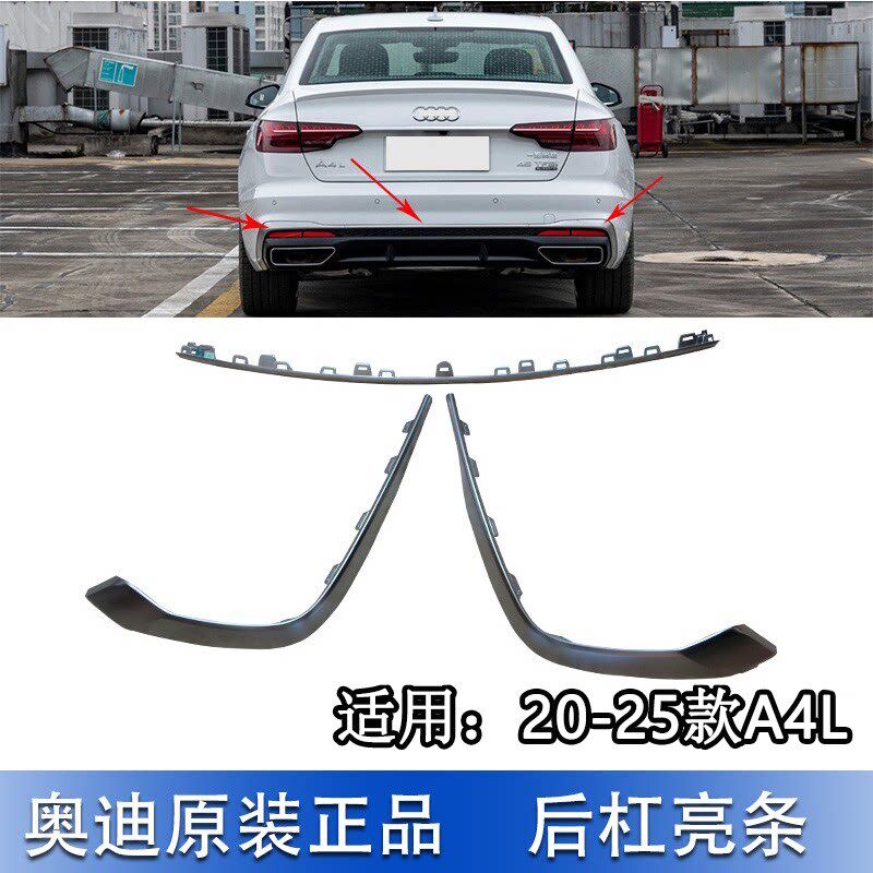 适配20-25款奥迪A4L后杠装饰条车身装饰亮条镀铬饰条导流板上饰条
