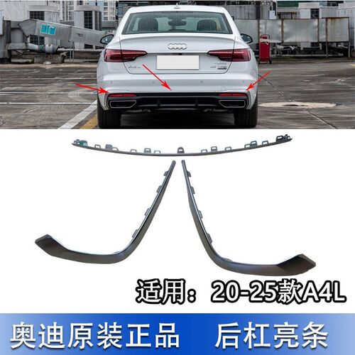 适配20-25款奥迪A4L后杠装饰条车身装饰亮条镀铬饰条导流板上饰条
