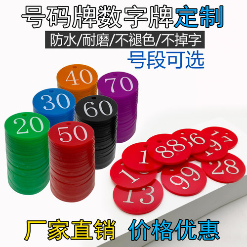 亚克力号码牌数字编号牌麻辣烫餐饮排队叫号牌健身桑拿手牌寄存牌