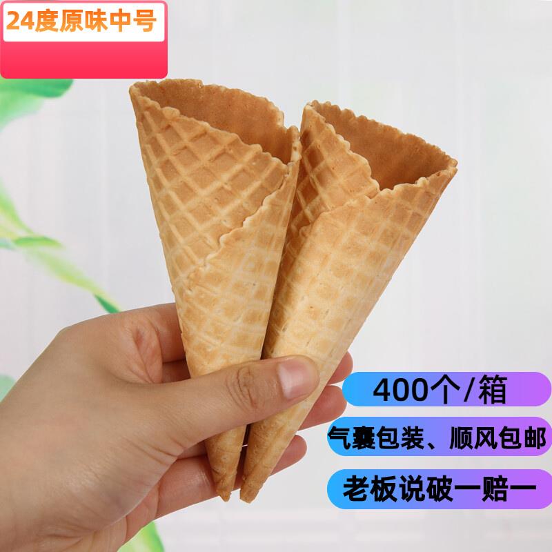 冰淇淋脆筒甜筒脆皮蛋筒蛋托冰激淋桶400蛋卷商用雪糕筒冰激凌机