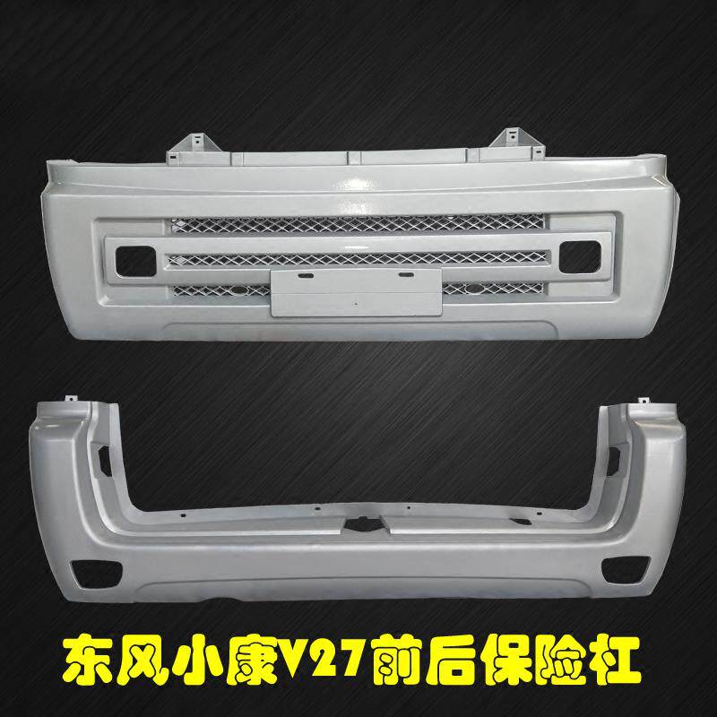 包邮带漆东风小康K07 K17 V27保险杠前后杠K01K02K06护杠汽车配件